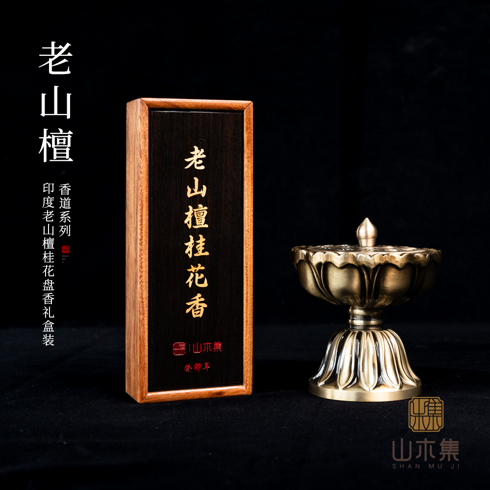 印度老山檀桂花盘香礼盒装（葵卯年版）（赠香炉）