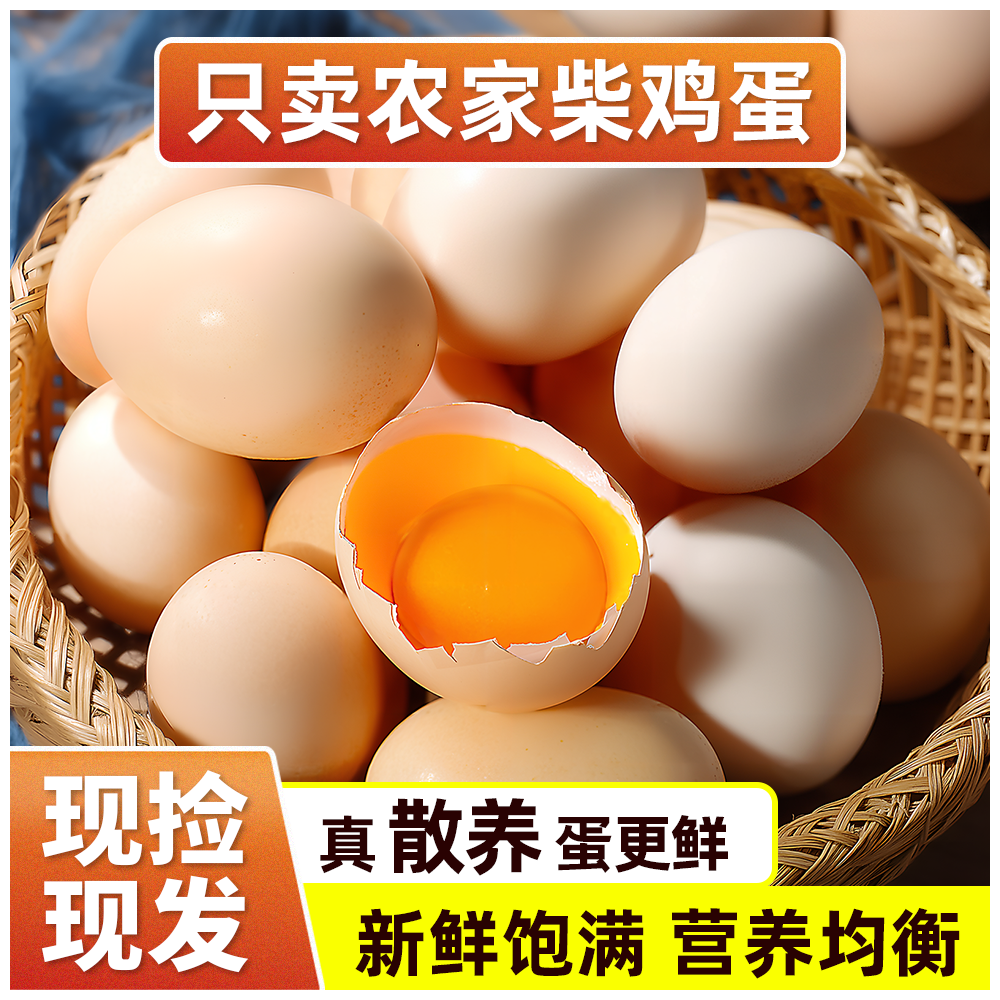 正宗农家柴鸡蛋月子蛋土鸡蛋散养笨鸡蛋每日鲜捡 营养鲜蛋 现捡现发