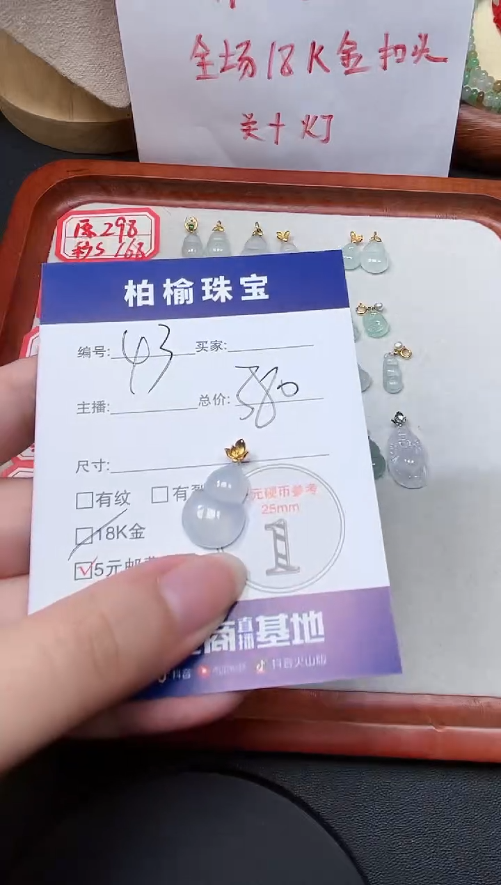 翡翠18K金镶嵌颈饰43葫芦