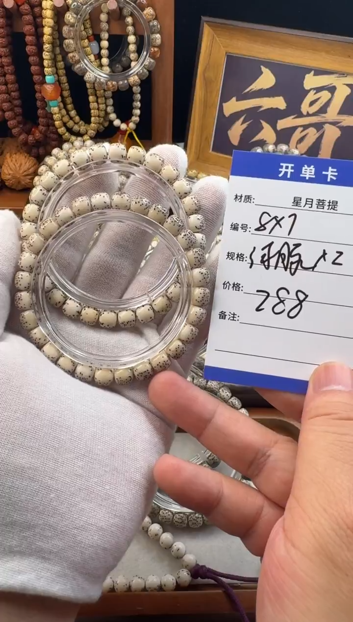 手串星月菩提一*天星月菩提河豚2条