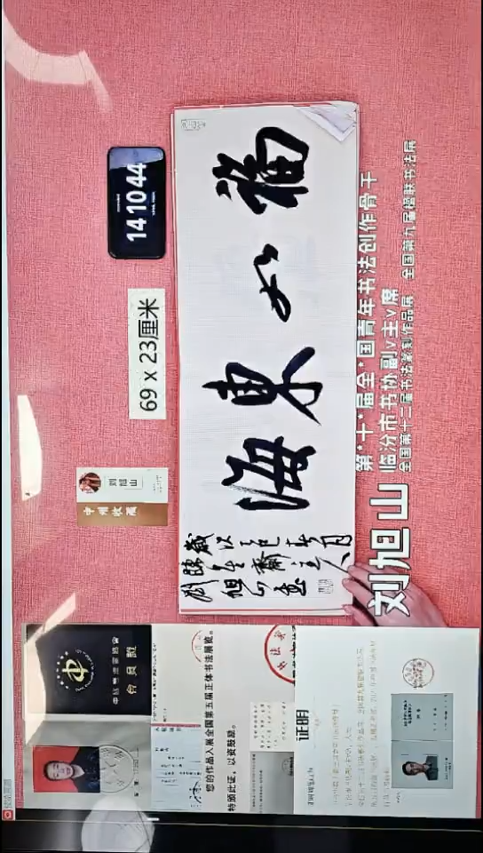 书法240    刘老师书法作品