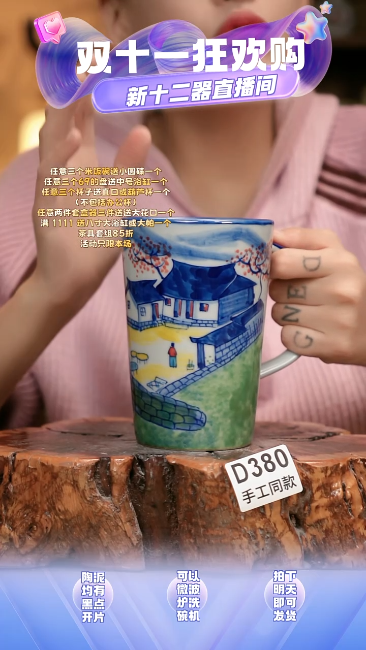 D380新十二器瓷器