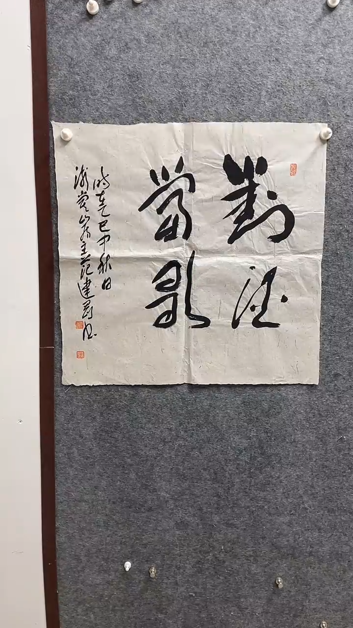 书法范建刚老师作品69*69