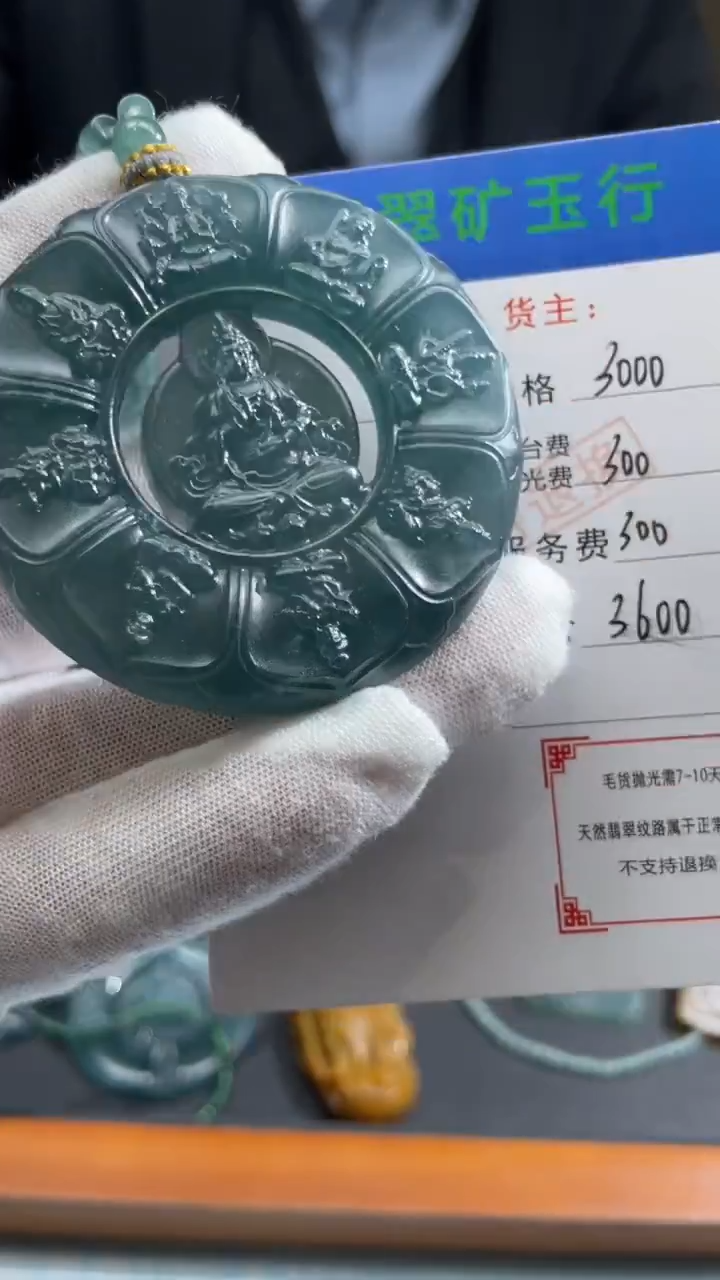 未镶嵌定制翡翠余****福-毛货-不退不换