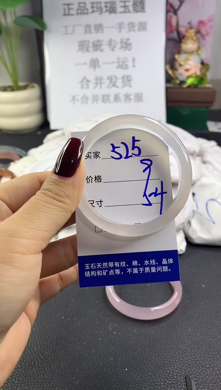 手镯玛瑙/玉髓未镶嵌525