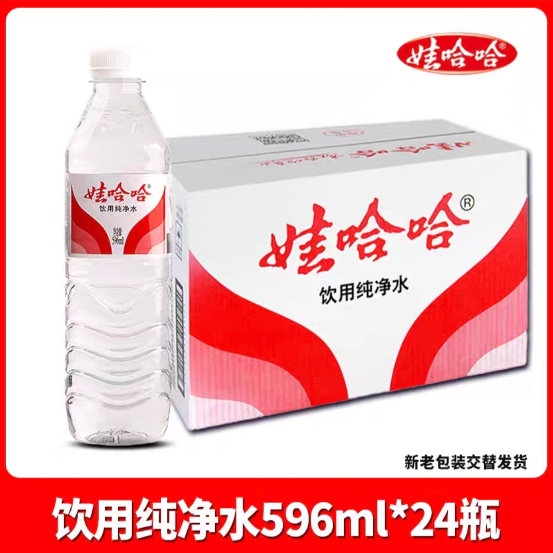 【宜宾送水到家】娃哈哈饮用纯净水596ml*24瓶/箱