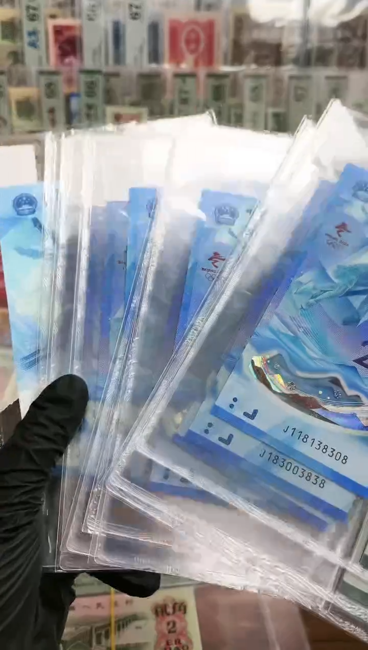 【闪购商品】冬奥钞叠影号尾8---PMG67