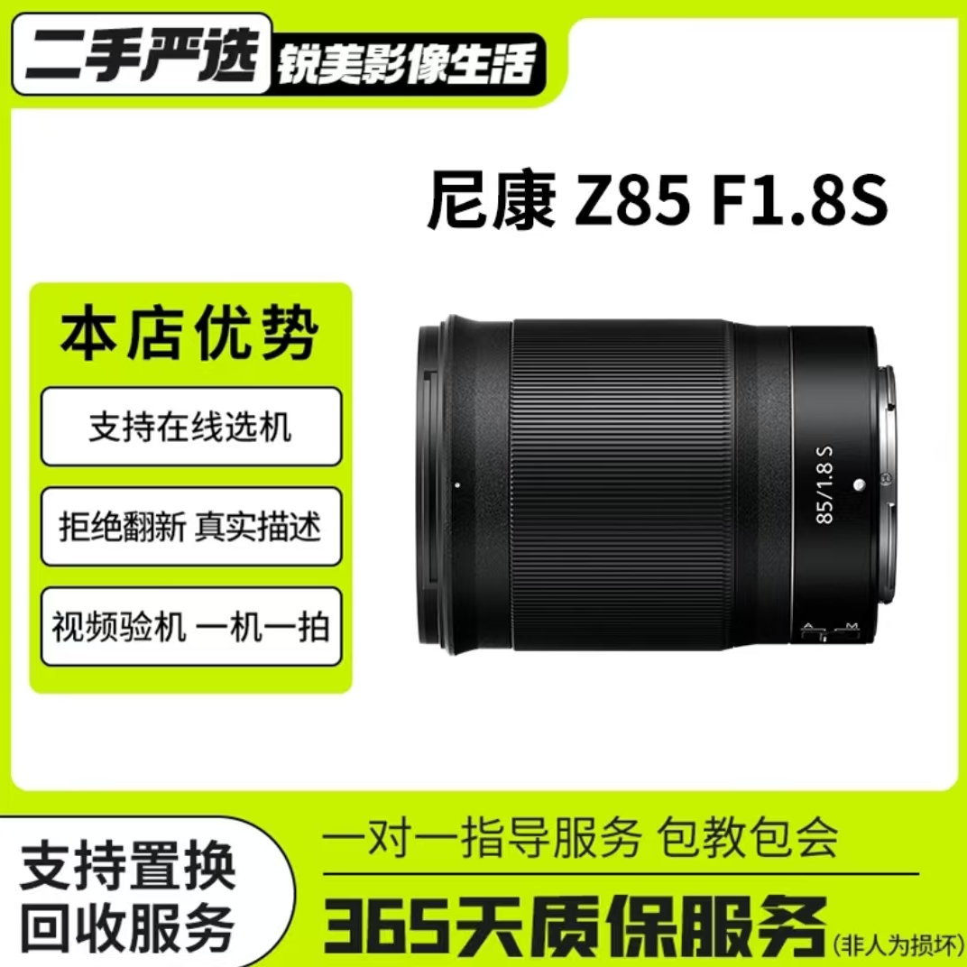 准新品 Nikon/尼康 Z 85F1.8S全画幅微单大光圈人像定焦镜头