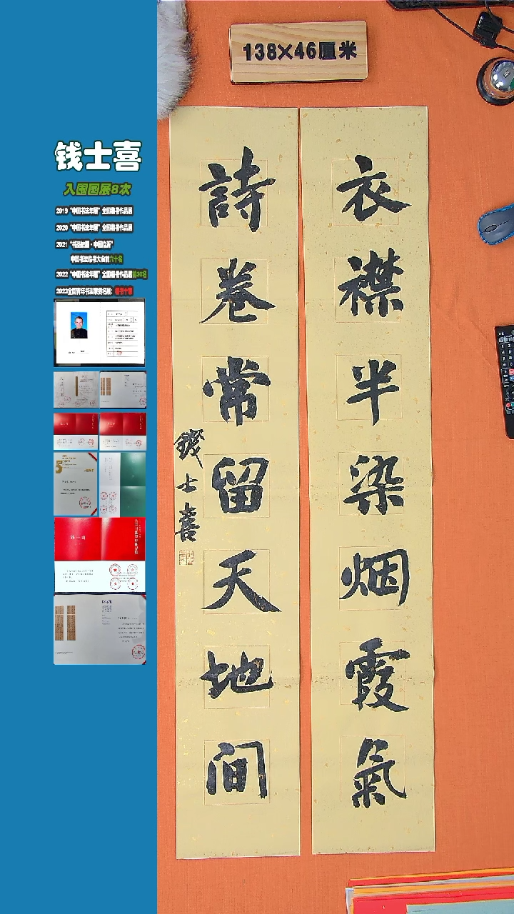 【闪购商品】书法钱士喜老师纯手写书法精品138*46