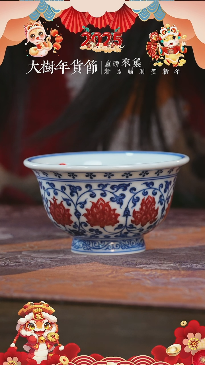 【闪购商品】杯永明尚玩缠枝红花心大压手杯