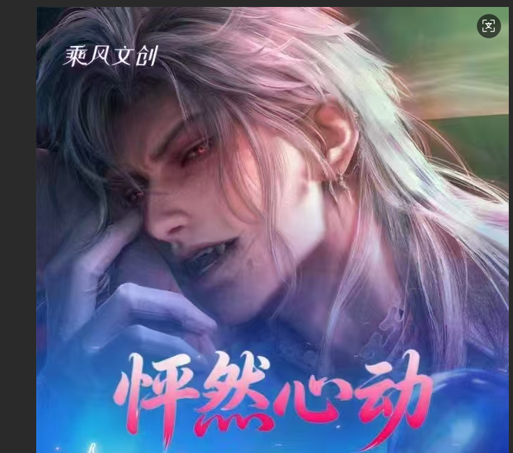 乘风文创 x 恋与深空《怦然心动》全亚克力大卡