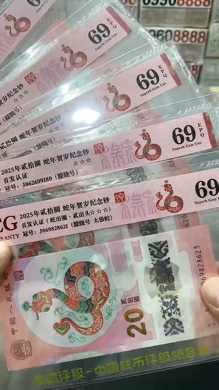 【闪购商品】蛇钞爱藏69分朦胧号号码随机发货