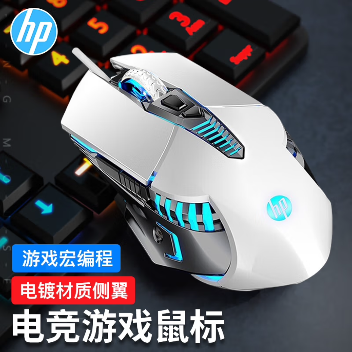 HP惠普游戏鼠标有线电竞专用吃鸡cf机械宏笔记本台式电脑鼠标lol