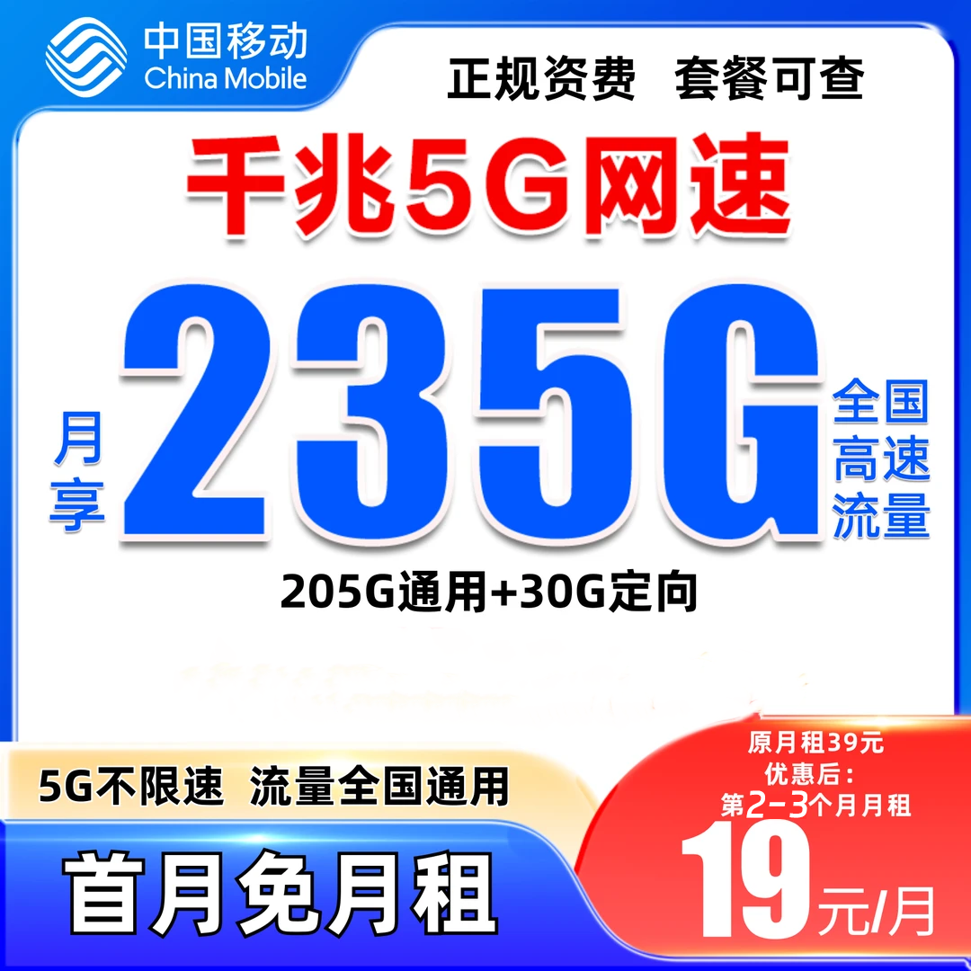 中国移动流量卡移动卡19元流量卡移动电话卡19元235G流量卡PH-S