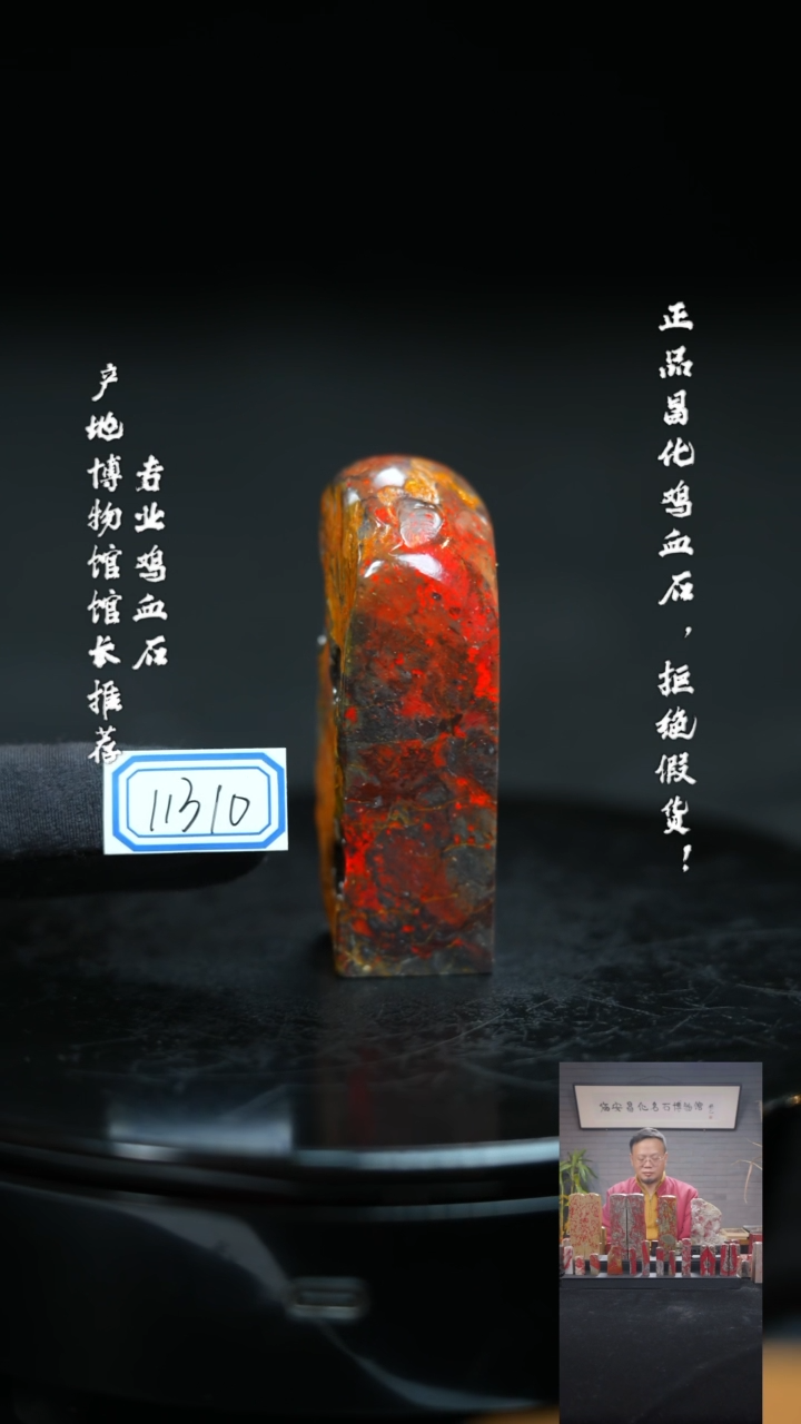 【闪购商品】昌化鸡血石1131011111111