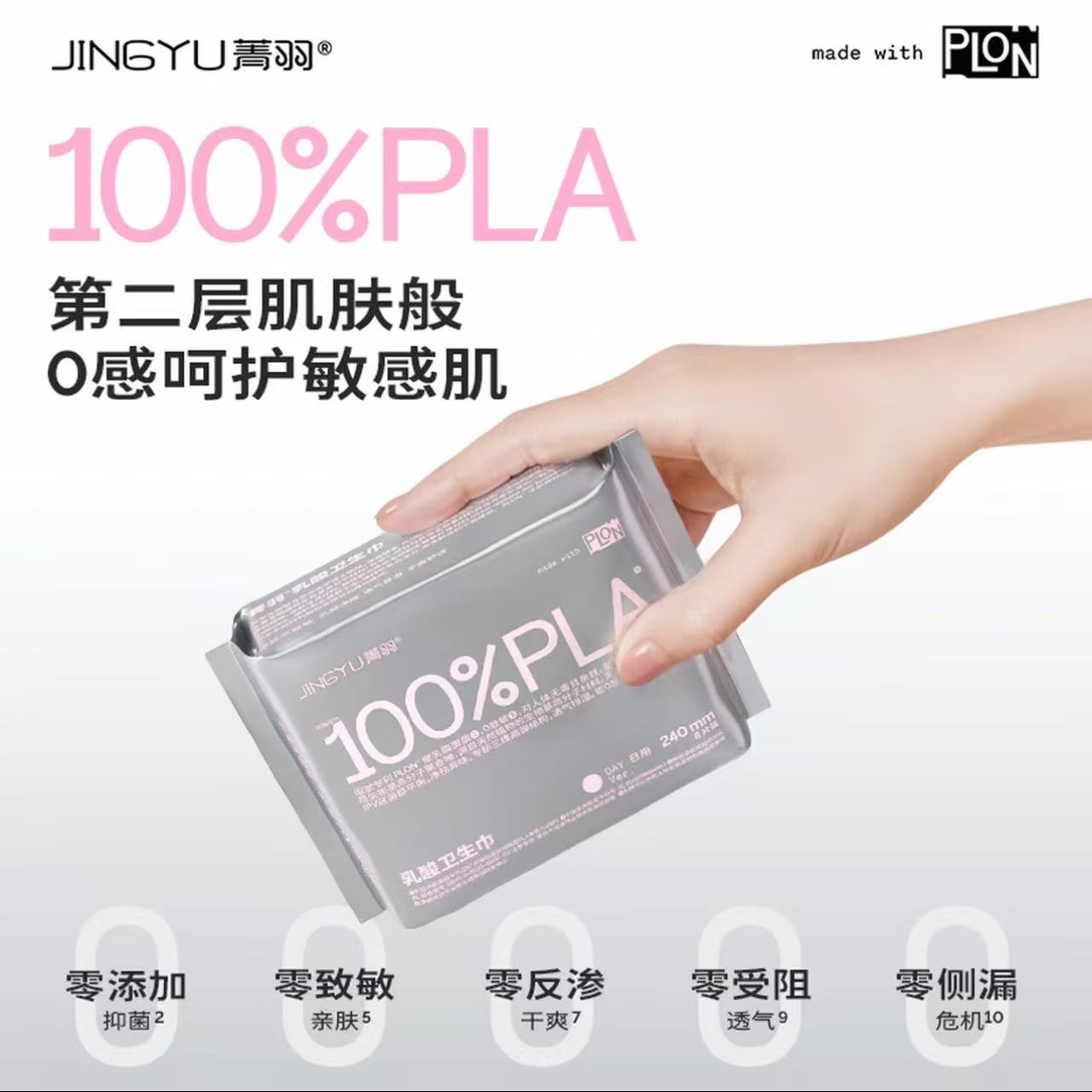 乳酸2.0系列 乳酸卫生巾抑菌干爽透气