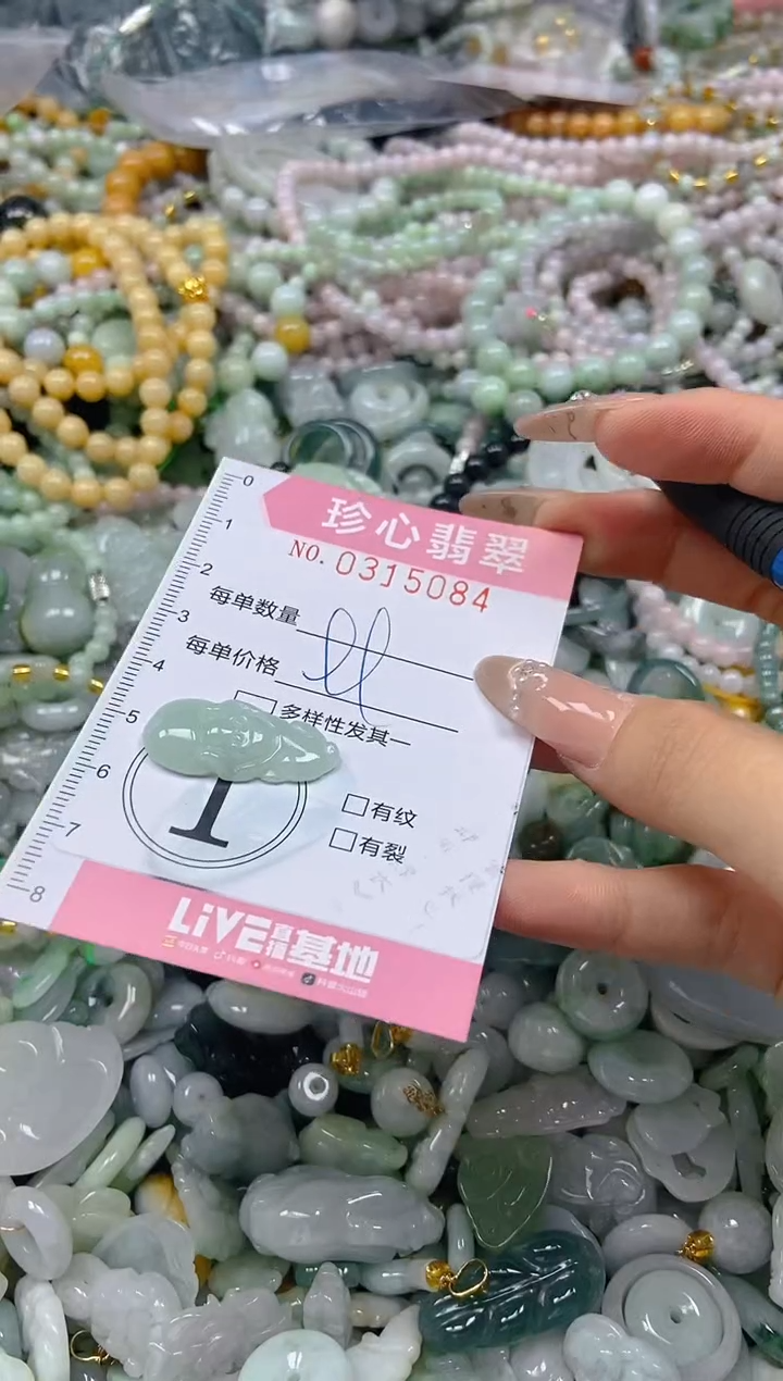 翡翠未镶嵌颈饰闪购0315084