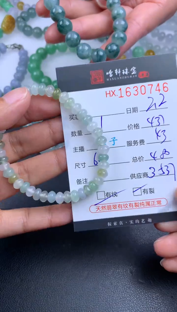 【闪购商品】翡翠挂件未镶嵌哈轩 手串1（有纹有裂）