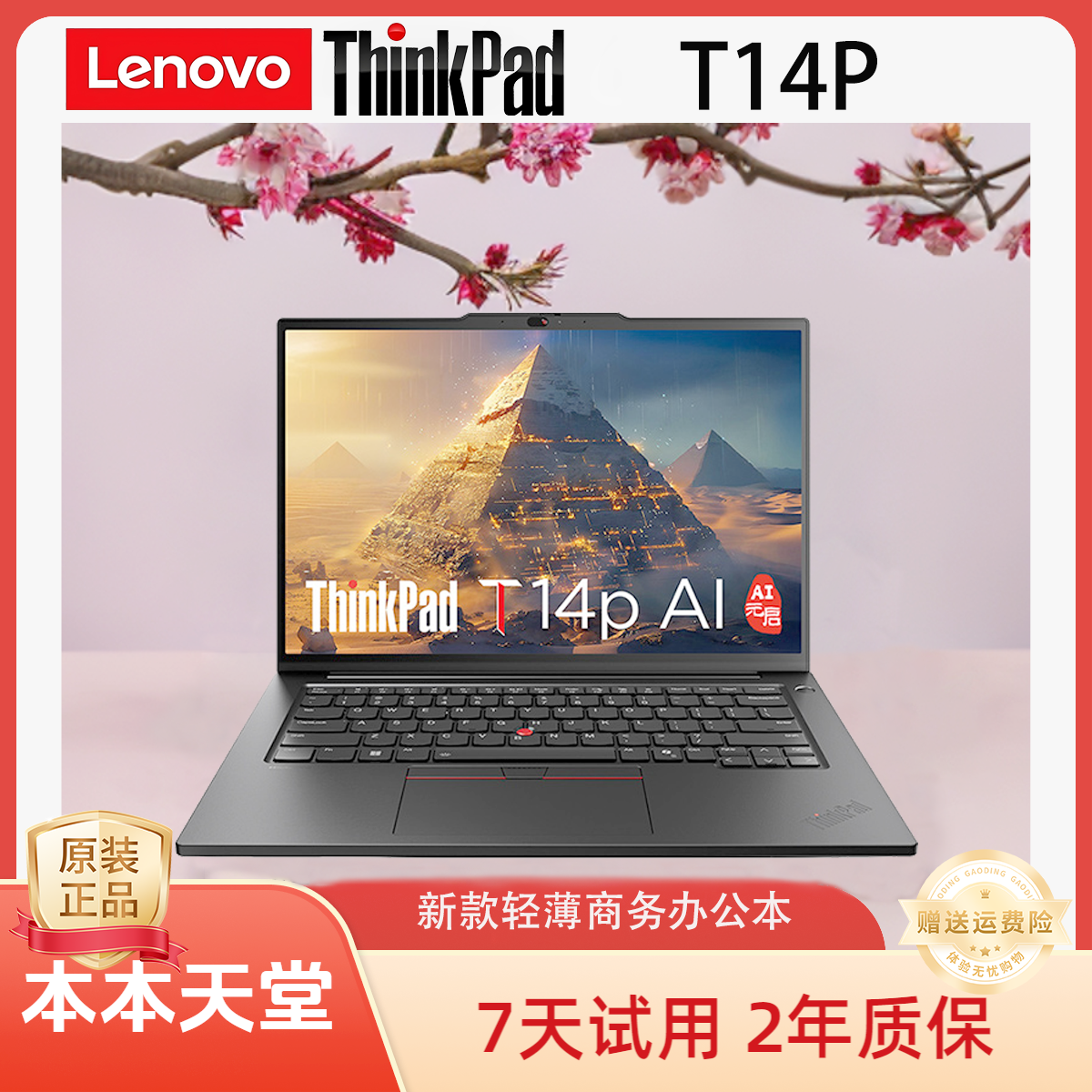 95新 ThinkPad T14P 工程T系列商务办公原装二手笔记本电脑高色域