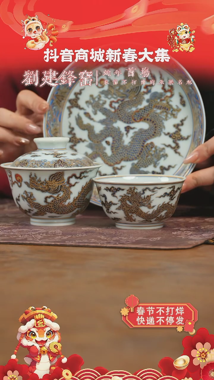 【闪购商品】杯刘建锋窑描金龙纹三件套