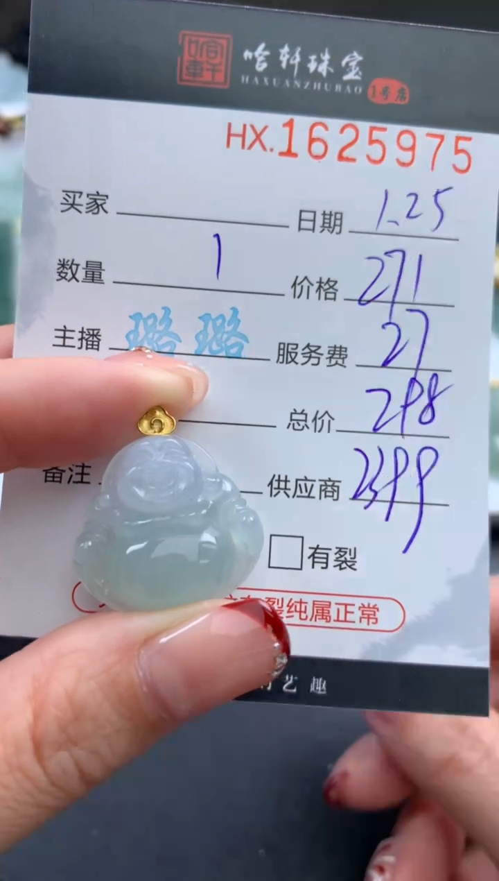 【闪购商品】翡翠挂件未镶嵌哈轩 挂件1