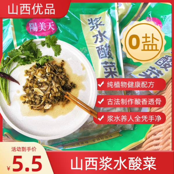 浆水酸菜阳城特产美味下饭菜