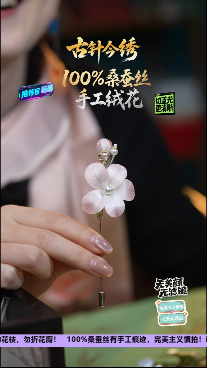 刺绣非遗重工 独家款胸针《粉桃》100%桑蚕丝  