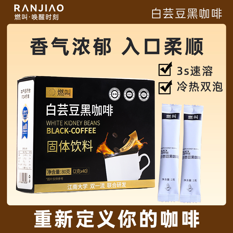 燃叫云南白芸豆黑咖啡小颗粒冷热双泡便携美式醇香速溶黑咖啡mb
