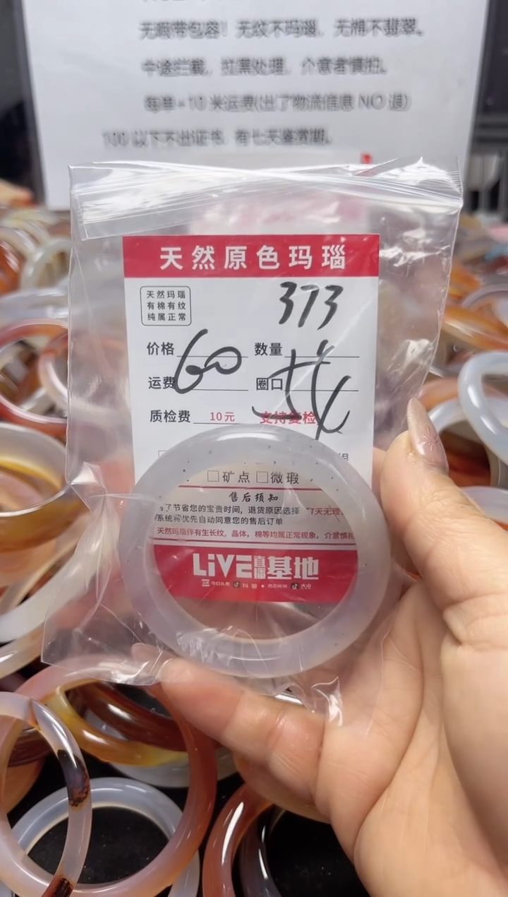 【闪购商品】玛瑙/玉髓手镯未镶嵌373