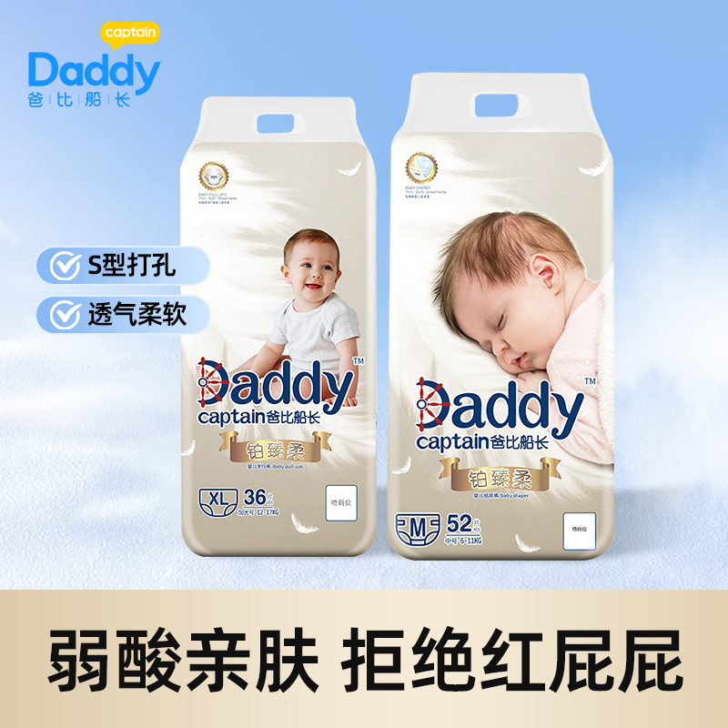 爸比船长铂臻柔轻薄透气拉拉裤防漏舒适婴儿纸尿裤轻盈透气拉拉裤
