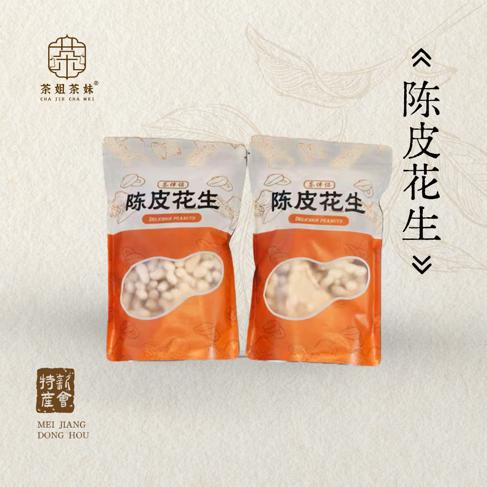 【喝茶伴侣】陈皮花生 真陈皮搭配优质花生炒制