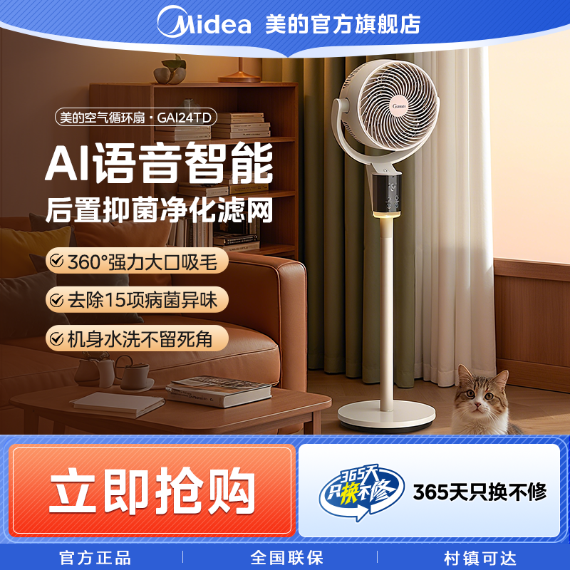美的空气循环扇智能语音落地电风扇家用轻音台立两用摇头GAI24TD