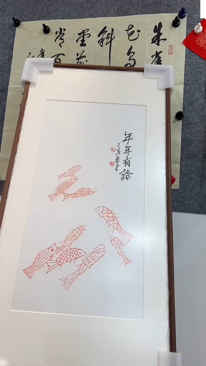 书法西泠老丁书法年年有余、北美胡桃木榫卯框