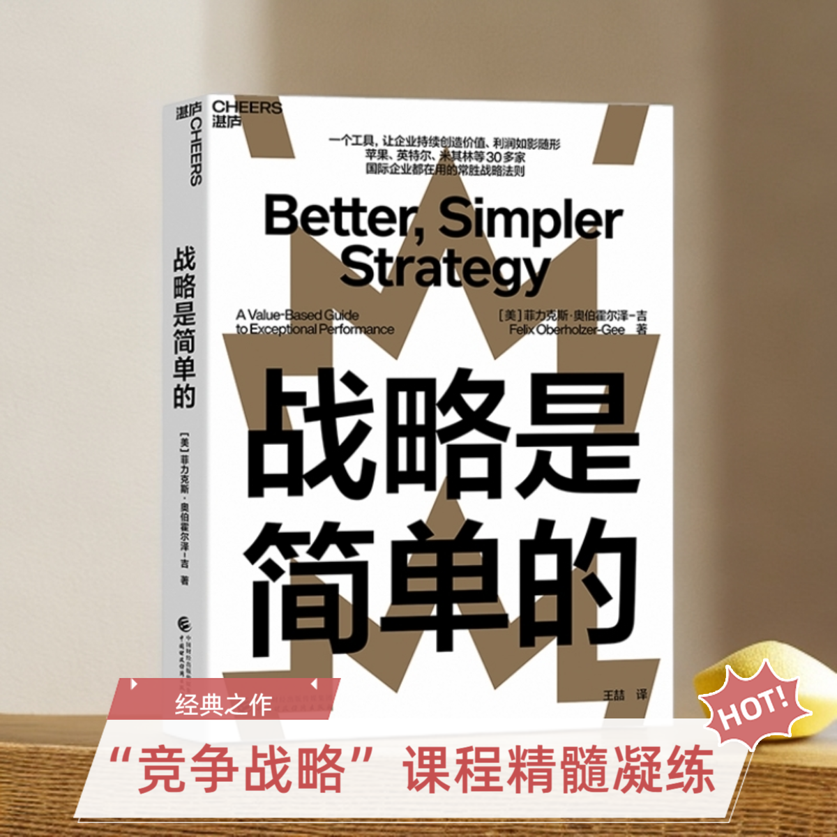 【微瑕】战略是简单的  常胜战略法则
