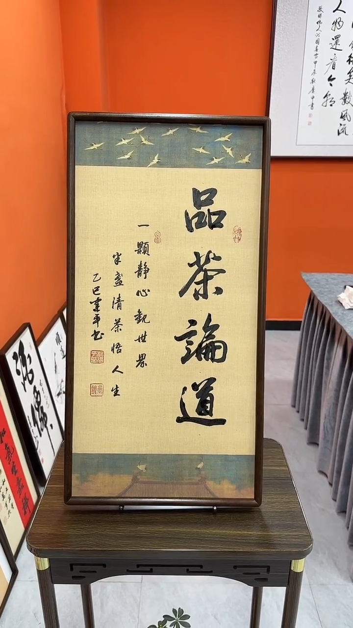 书法杨建平老师书法品茶论道—带实木框尺寸68*35