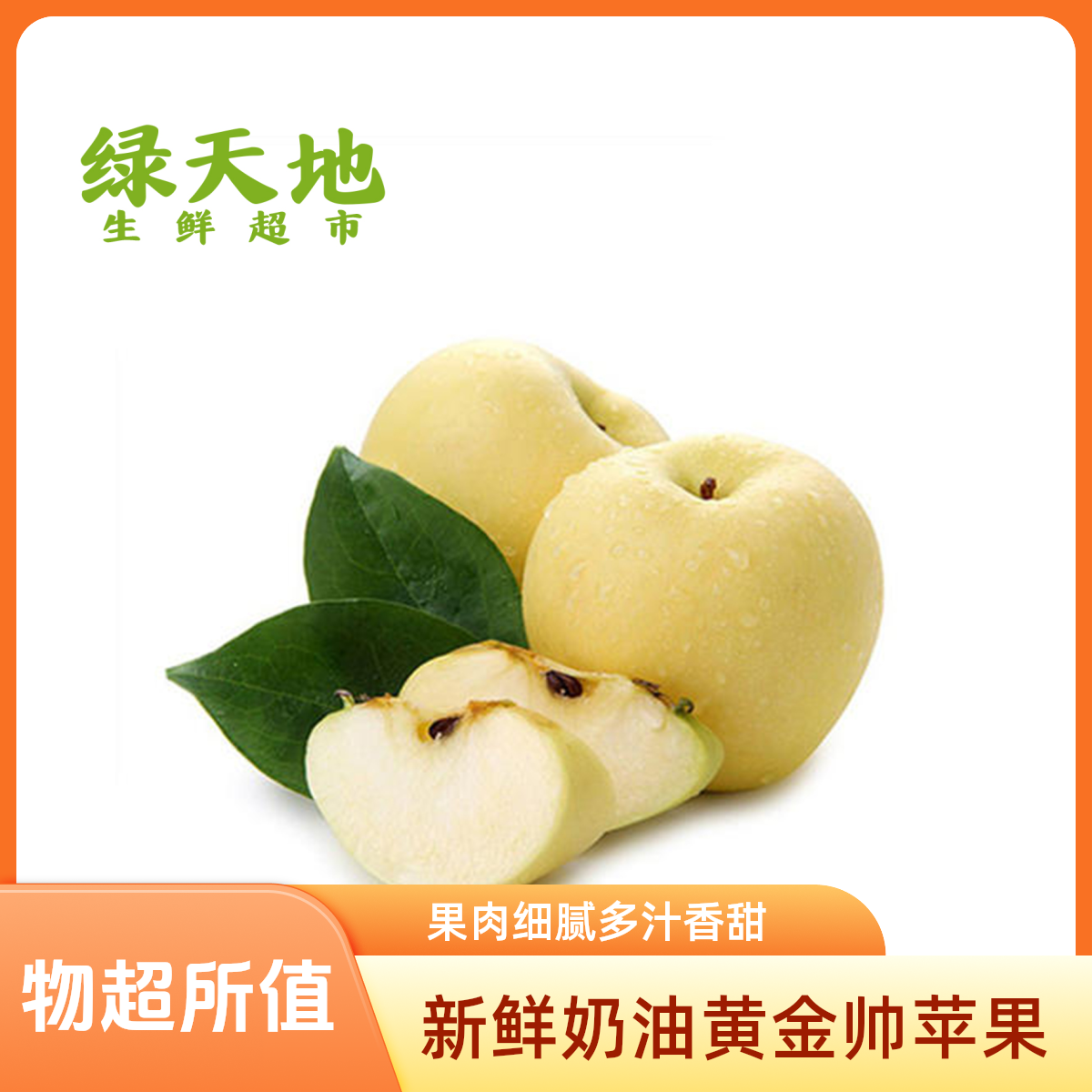 【水果】黄元帅苹果 /kg黑龙江省