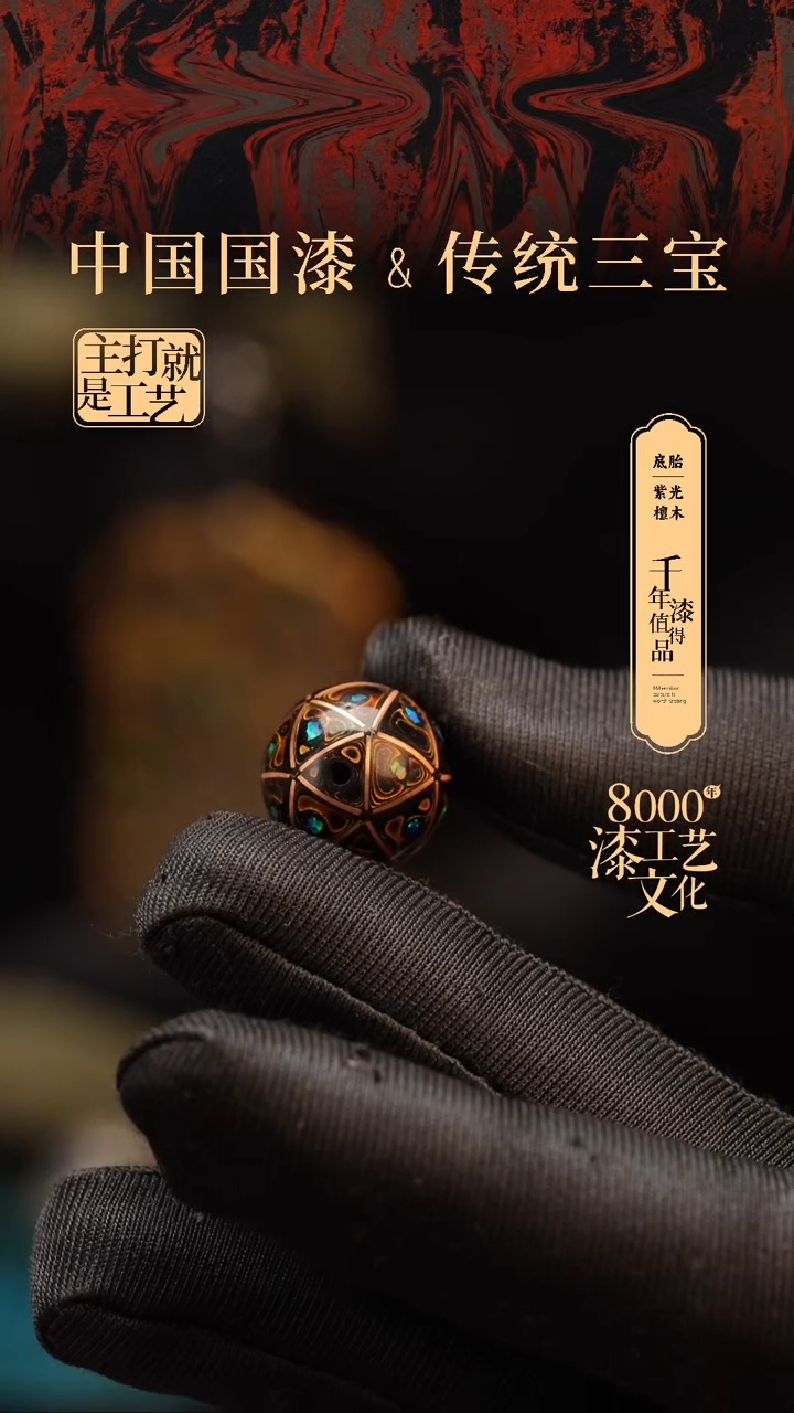 【闪购商品】闽越漆艺非遗漆珠15mm