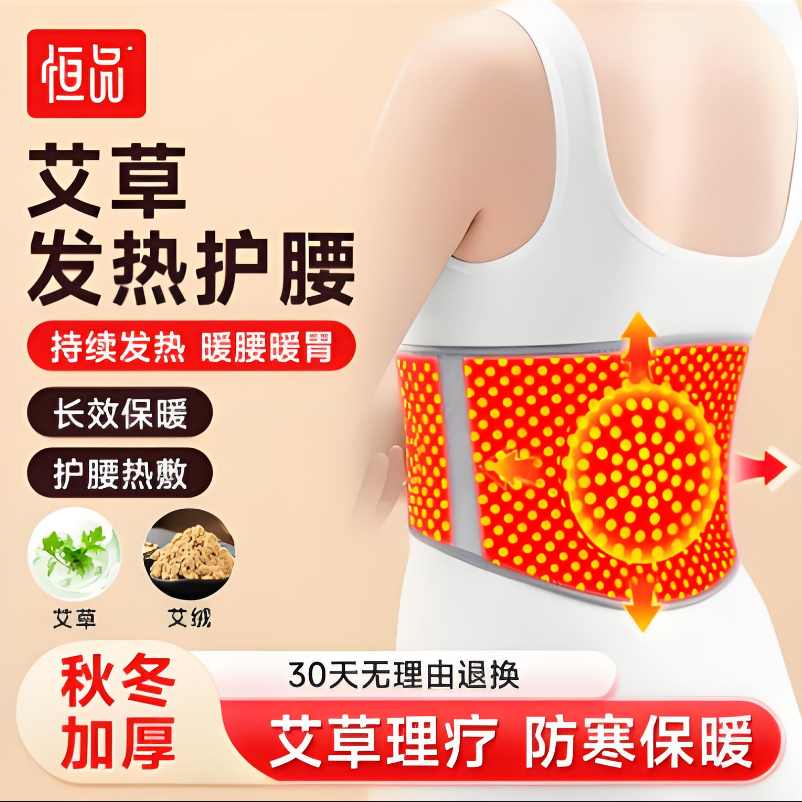 恒品护腰带加绒保暖自发热护腰护胃艾草防寒护腰热敷男女四季通用