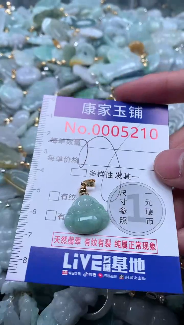 【闪购商品】翡翠吊坠(不含链)未镶嵌5210