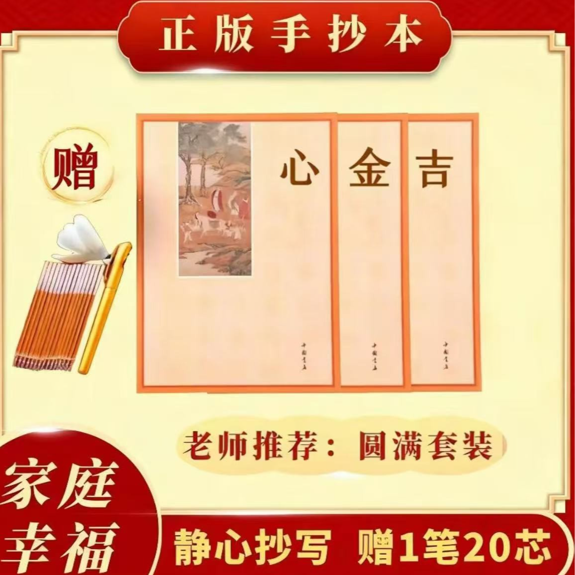 【师傅推荐】国学文化静心手抄本经典描金临摹字帖，赠金色檀香笔