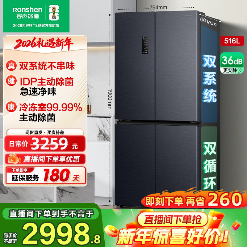 容声516灰双系统双净味大容量十字四开双开门冰箱热销国家补贴