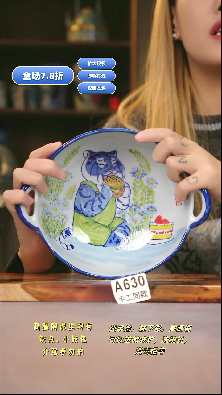 A630新十二器瓷器