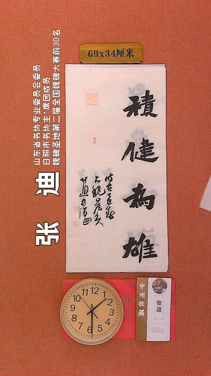 【闪购商品】书法7     张迪老师书法作品