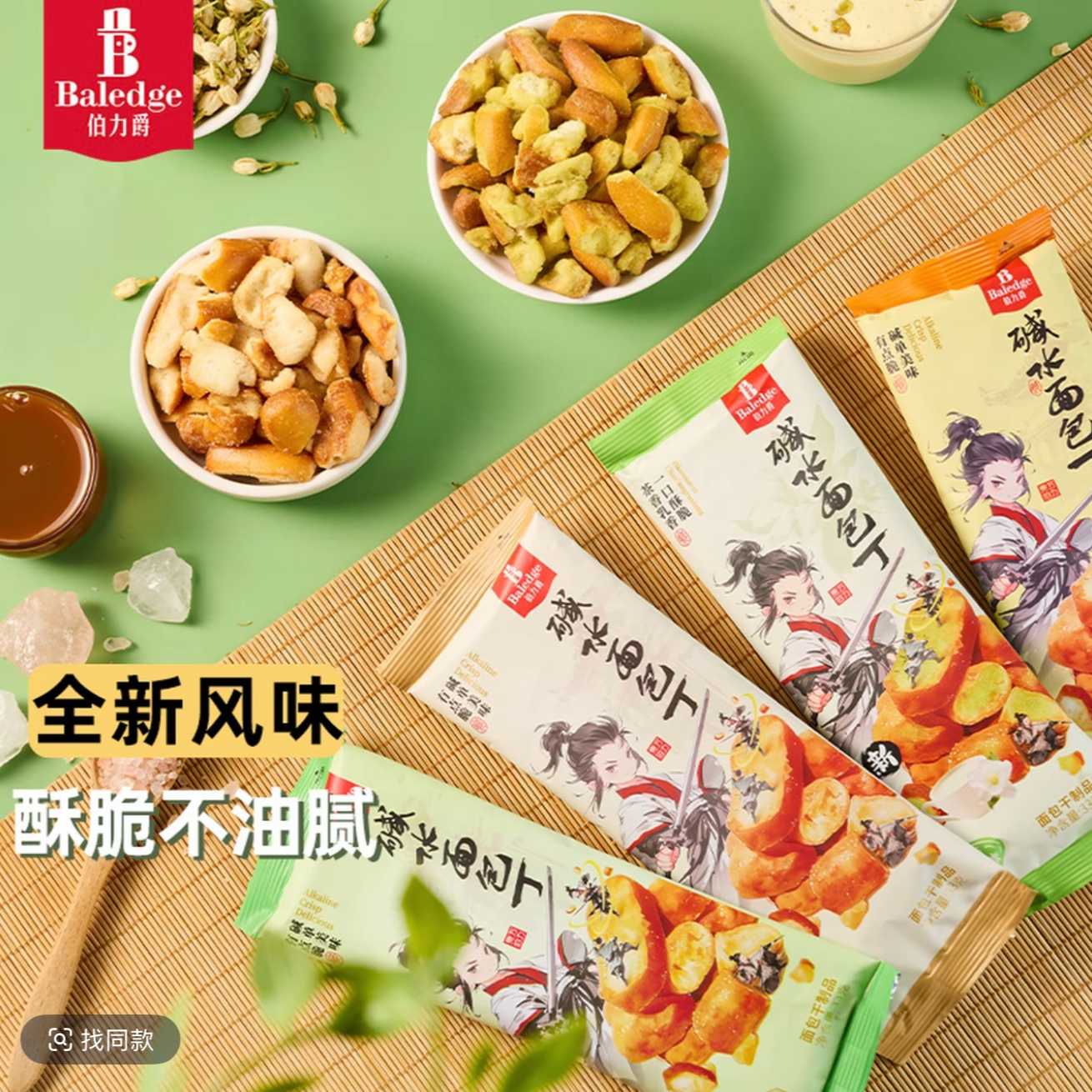伯力爵碱水面包丁33g非油炸零食香脆焦糖味好吃办公室解馋