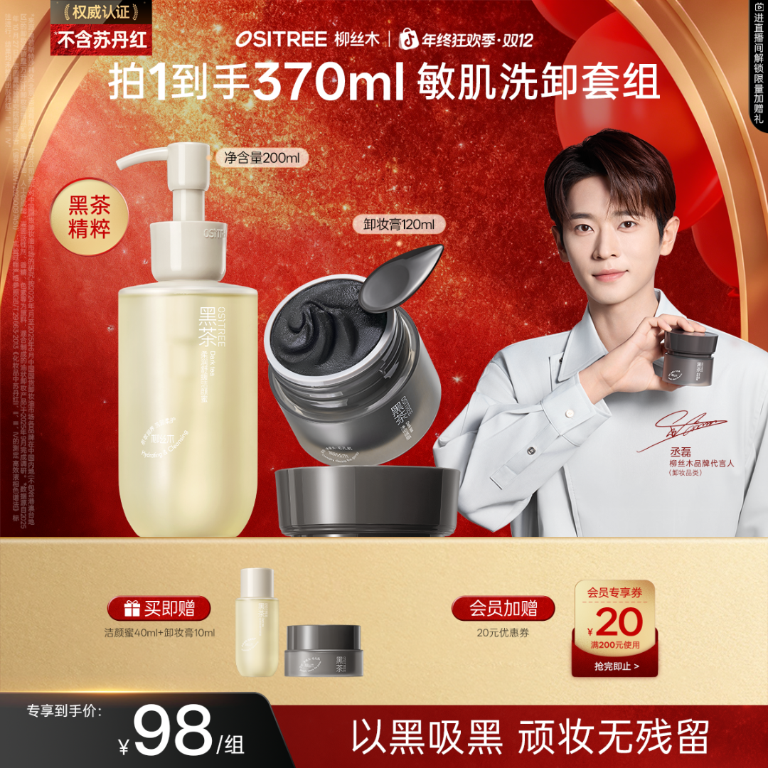 【官方臻选】柳丝木黑茶卸妆组合温和小黑罐清洁毛孔不刺激抗氧化