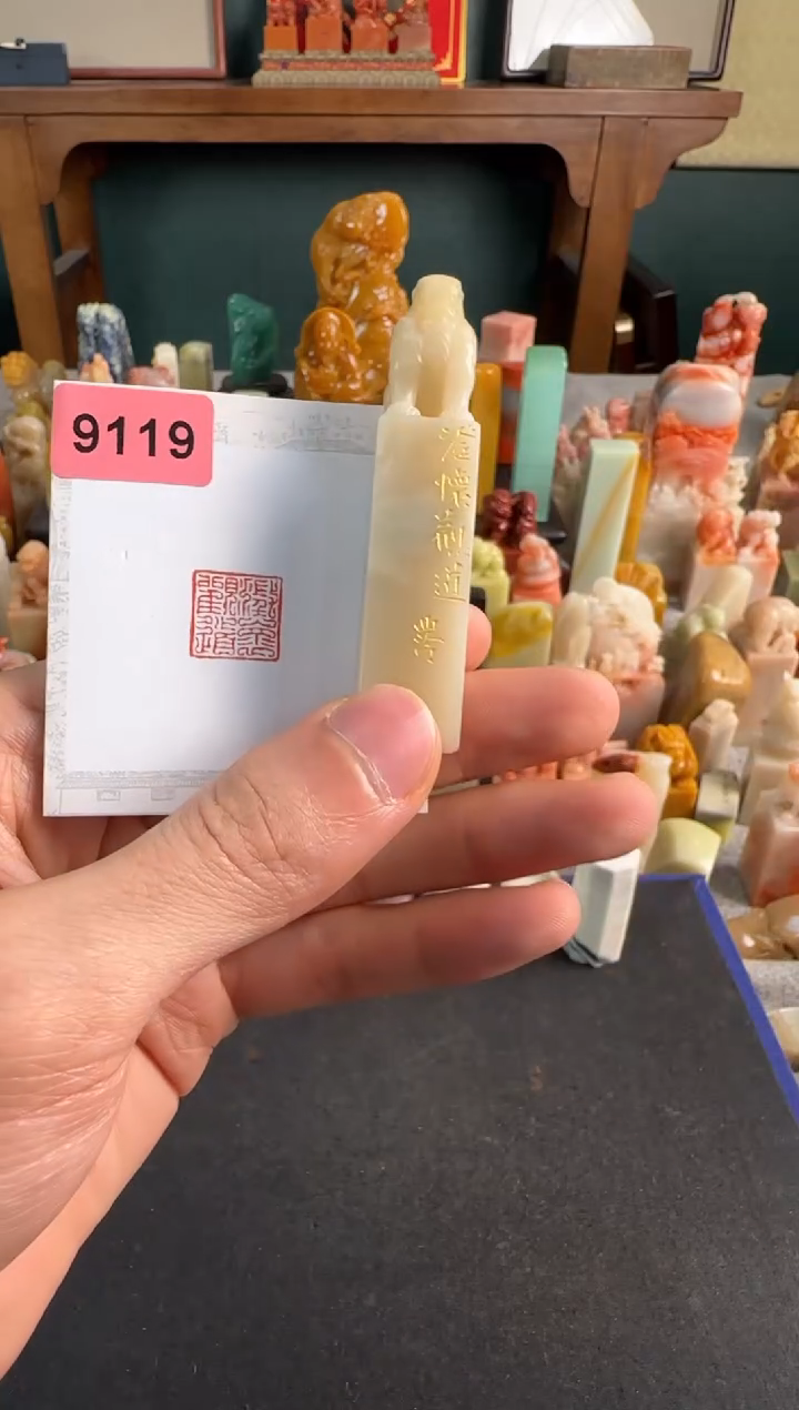【闪购商品】青田石印石9119编号编号