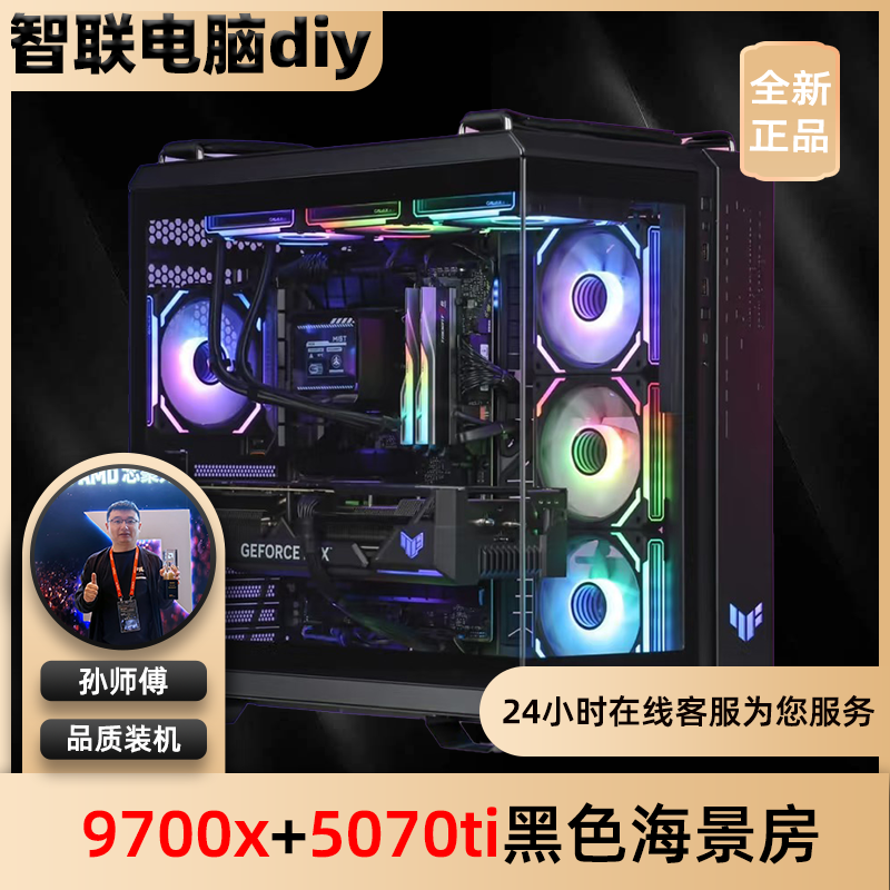 【TUF502】AMD 9800X3D+华硕tuf 5070ti 黑色海景房主机