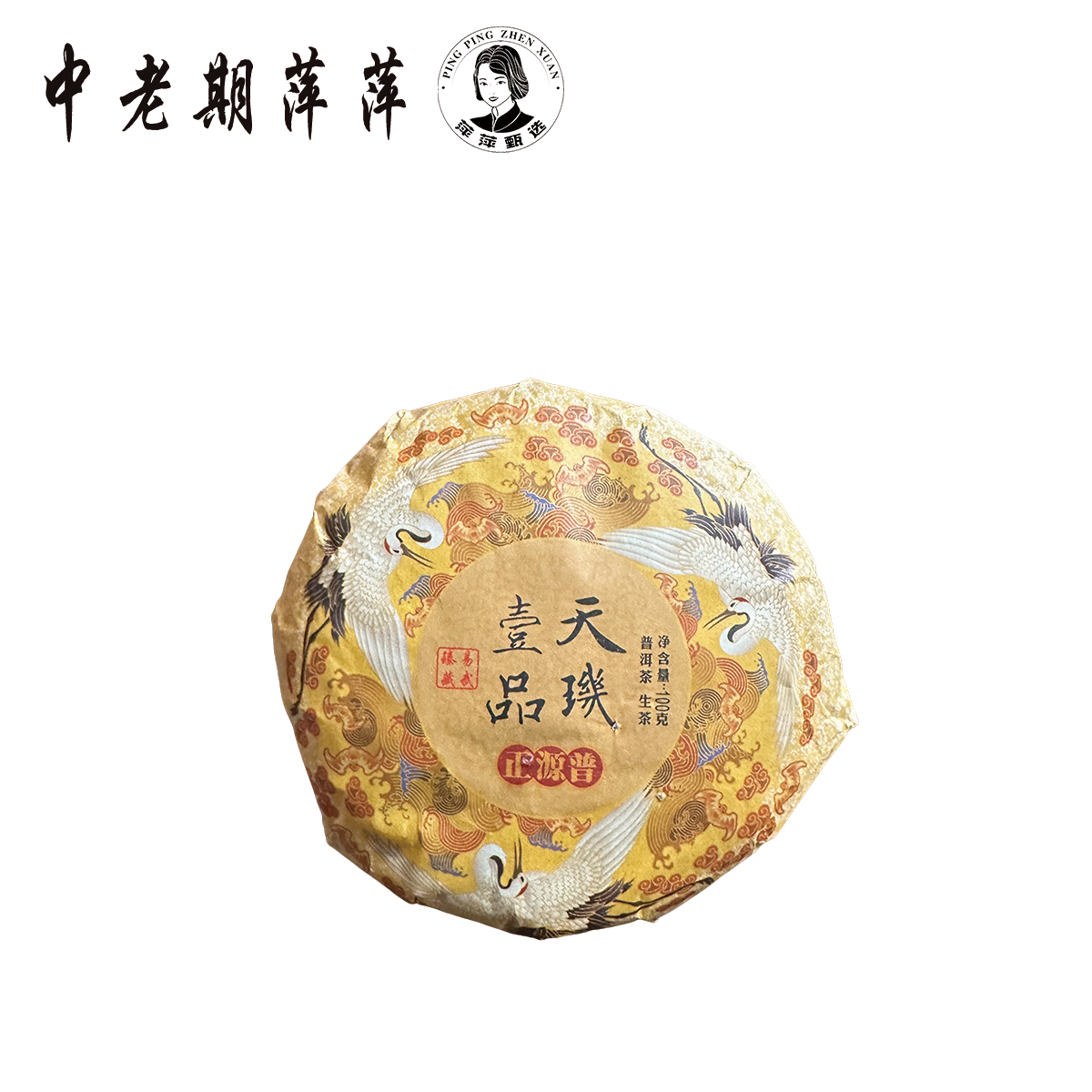 2021年云南干仓 易武小饼 普洱茶生茶100g