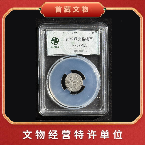丝路银币 古丝绸之路见证 帝国辉煌 荣耀盛世HB2