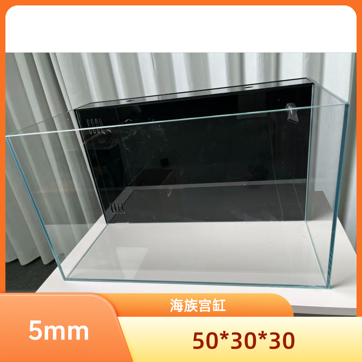 海族宫二代超白玻璃模块化背过滤桌面鱼缸